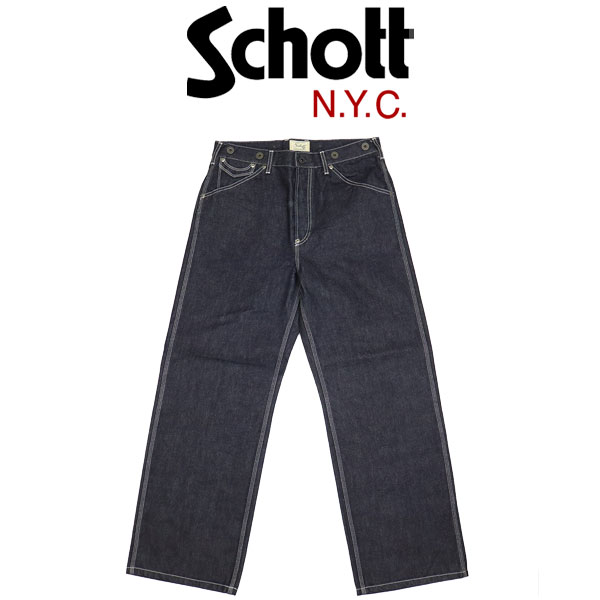 正規取扱店 Schott (ショット) 5911005 LOT. 926 FP WIDE DENIM PANTS ファイアプルーフ ワイド デニムパンツ 367INDIGO