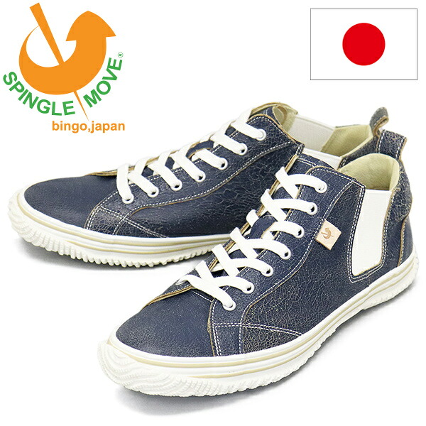 正規取扱店 SPINGLE MOVE (スピングルムーヴ) SPM-442V TDF PO-1 カンガルークラッキングレザーハイカットスニーカー 日本製 39Navy SGM028
