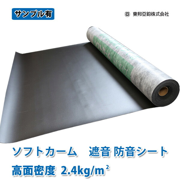 未使用アウトレット品 遮音シート 床 壁 窓 防音対策面密度2.4の高品質 
