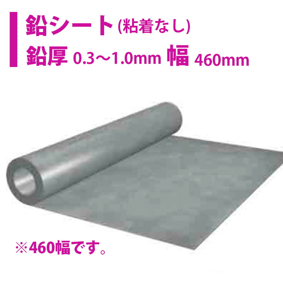 【防音素材】高防音・遮音 鉛シート 920mm×6メートル 【粘着付】 s-35.jpg