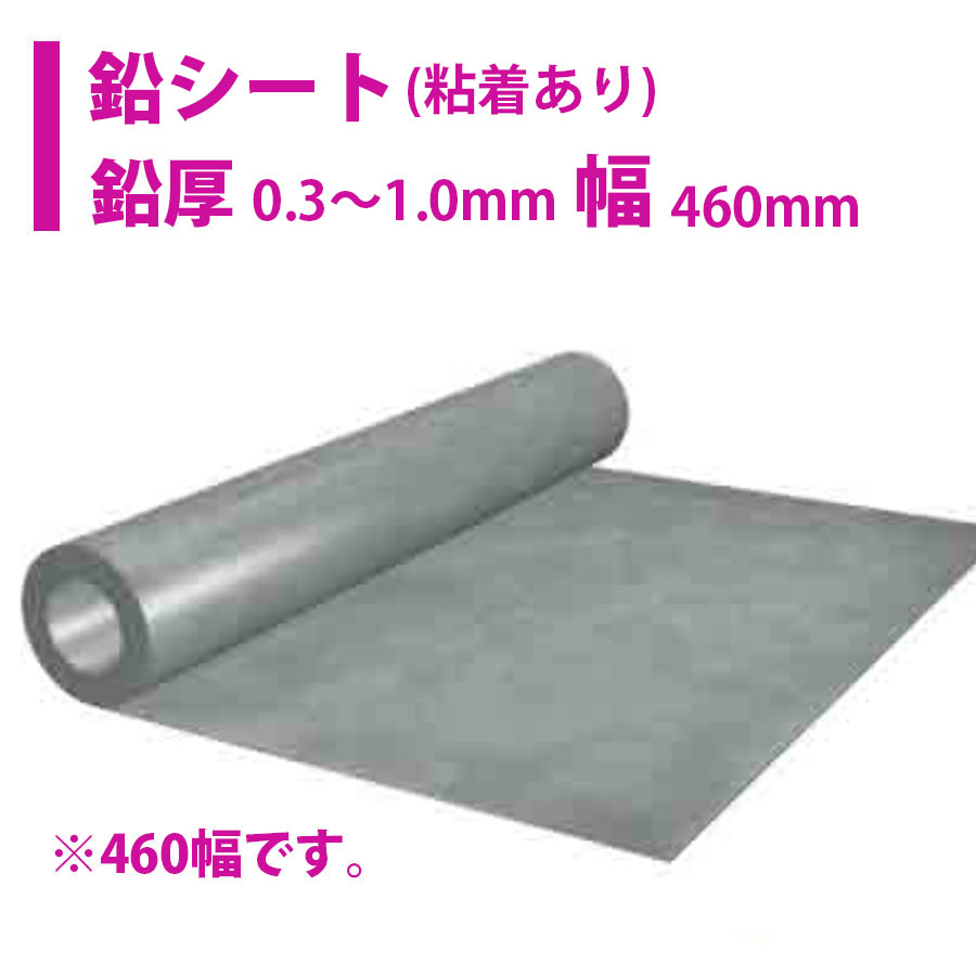 【防音素材】高防音・遮音 鉛シート 920mm×6メートル 【粘着付】 sp-35.jpg