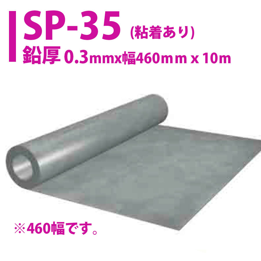 楽天市場】[宅配可能]鉛シート 1.0 SP-105（粘着付）【厚さ1.0mm】460mm幅x5m三井金属/オンシャット 鉛シート [到着後レビューを書いて特典プレゼント！]460幅鉛シート : スライブストア