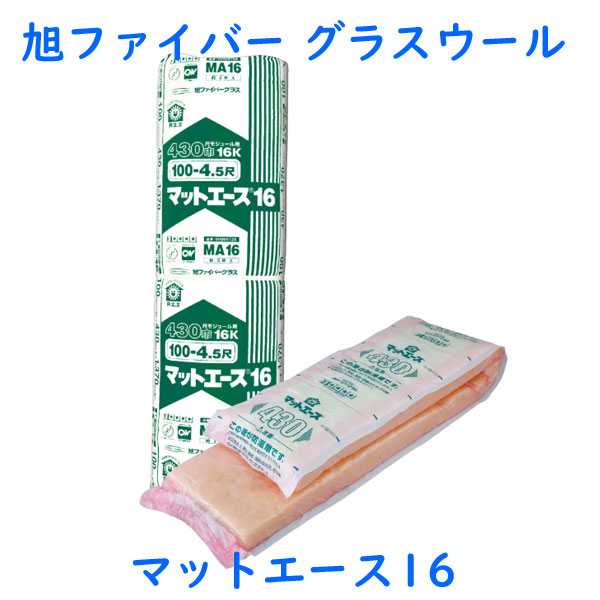 楽天市場 マットエース16 断熱材グラスウール 吸音材厚さ100mmx430mmx2740mm 8枚入旭ファイバー製 断熱材グラスウール 5ケース以上から送料無料 スライブストア