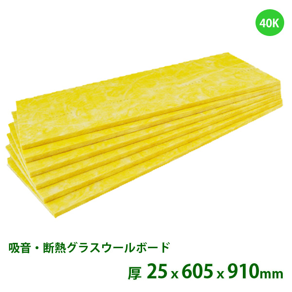 楽天市場 断熱材 グラスウール 40k 厚さ25mmx605mmx910mm 枚入 旭ファイバーグラス製 密度40k 25mmグラスウールボード 遮音 吸音材 Gw40 企業 店舗のみ配送可能 現場 個人宅 配送不可商品です スライブストア