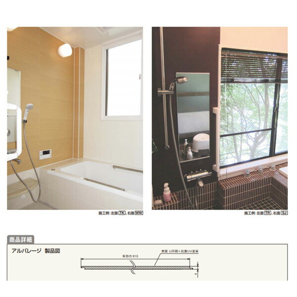 フクビ アルパレージ 910 2450mm 枚出だし 壁面壁掛けパネル インテリアデコレーション お風呂化粧敷き板 風呂場化粧板 Vned Org