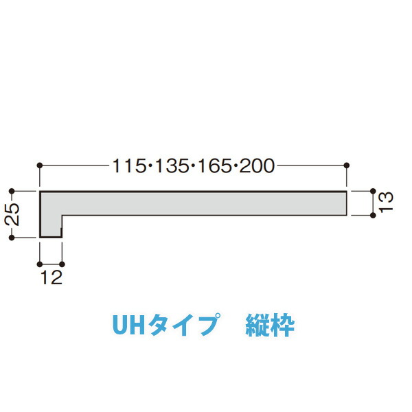 【楽天市場】【3月度 月間優良ショップ受賞!】UB枠UHタイプ 縦枠UH-200(合板なし)戸建住宅用単品フクビ UB枠UHタイプ 単品