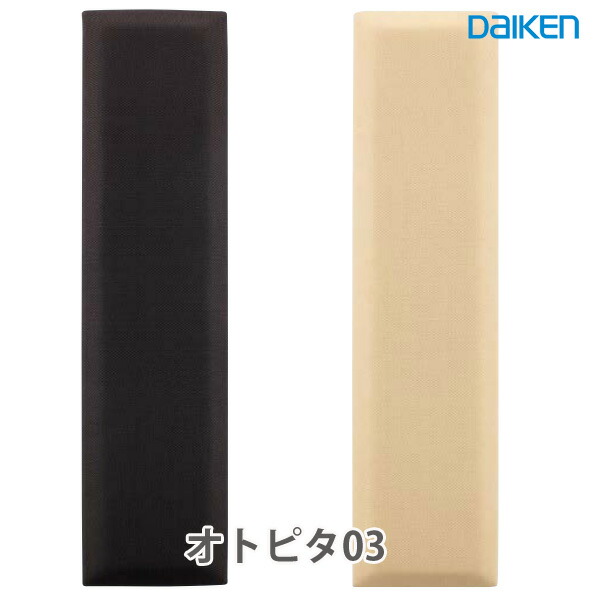 オトピタR 大建工業 DAIKEN 音調吸音材 11セット オトピタ - 防音建材・音響製品 - 製品シリーズ - DAIKEN－大建工業