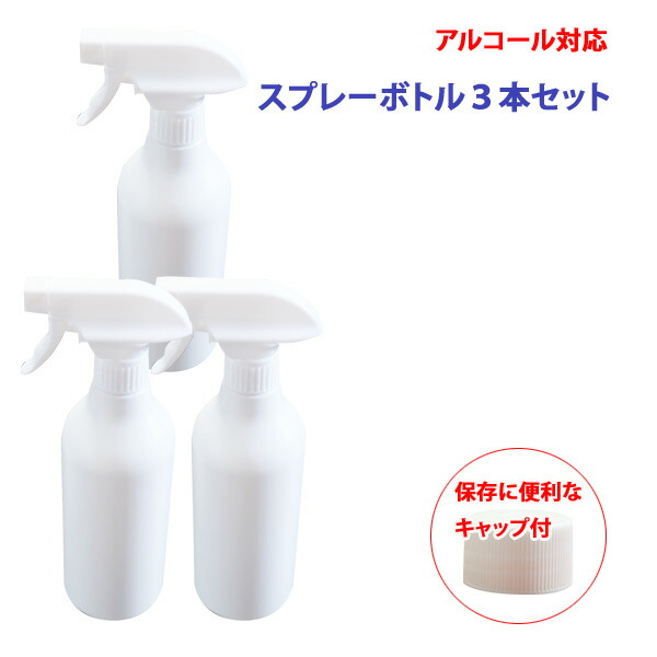 5％OFF】 アルコール用スプレーボトル 500ml<br>キャップ付き 遮光性