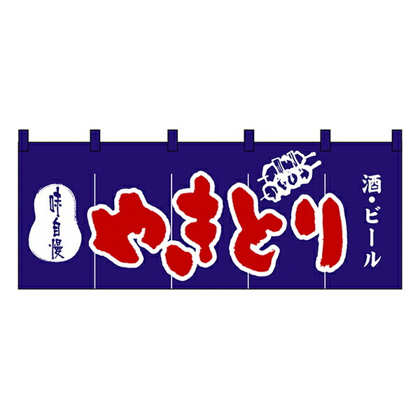 楽天市場】のれん No.25018 居酒屋酒ビール紺地【通常在庫品】飲食店