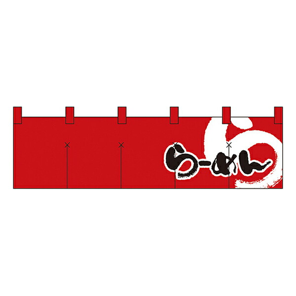 人気商品再入荷 のれん らーめん 赤黒イラスト No 2524 直営店限定 Truecare1 Com 人気商品再入荷 のれん らーめん 赤黒イラスト No 2524 直営店限定 Truecare1 Com