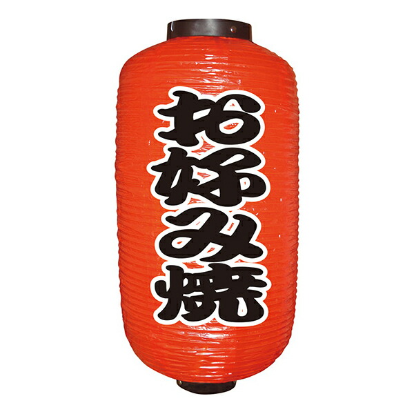 楽天市場】居酒屋提灯 飲食店提灯 お食事処 No.9069 【通常在庫品