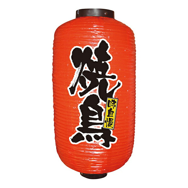 楽天市場】居酒屋提灯 飲食店提灯 酒処 No.9081 【通常在庫品】店頭
