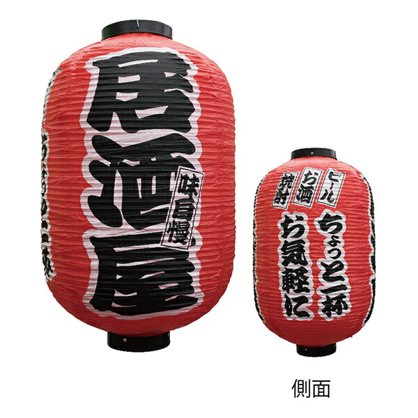 デザイン提灯 居酒屋　３面タイプ　１５号 No.25347<br>店頭 商売繁盛提灯 お店提灯<br>約直径420mmx高さ700mm