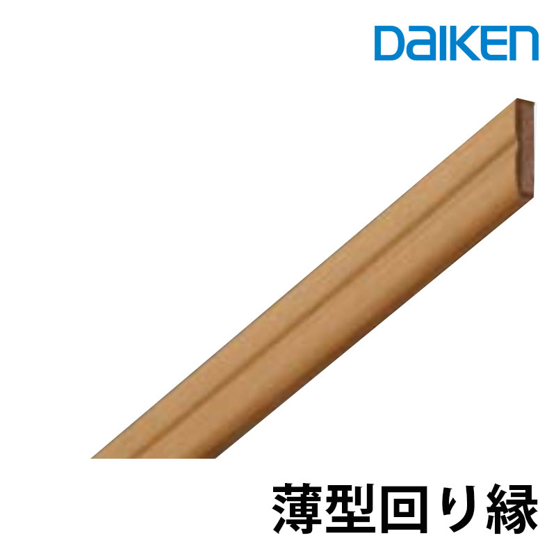 大建工業 回り縁　薄型回り縁 　厚さ4mm（4x15x2700mm/10本入）システム造作部材 MT7026■■
