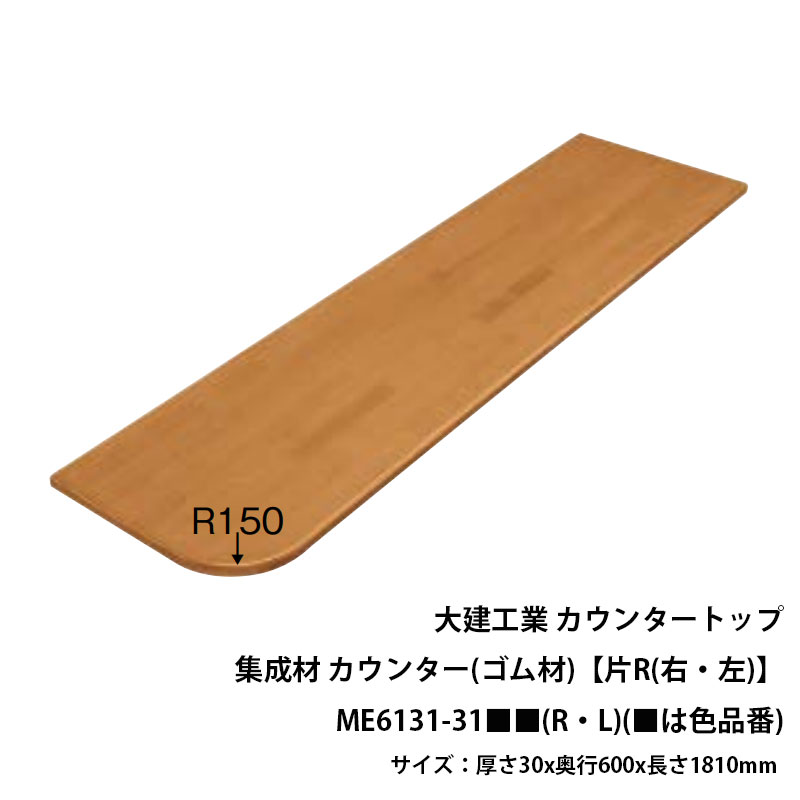大建工業 カウンター用L型ブラケット特大
