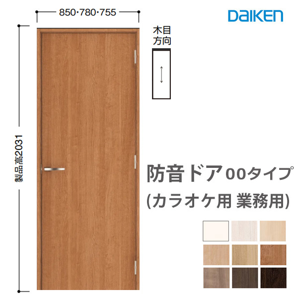 楽天市場】【3月度 月間優良ショップ受賞!】防音ドア A01 DAIKEN