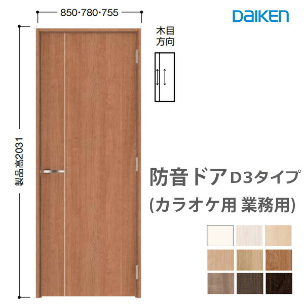 楽天市場】防音ドア カラオケ用755・780・850幅（業務用）防音ドアWタイプG30 K1デザイン大建工業正規品 防音 ドア 室内専用防音ドア 2020年度リニューアルカラオケ用防音ドア 【見切枠タイプ】 大建防音ドア 大建の防音ドア ダイケン TV ゲームの音 配信 : スライブストア