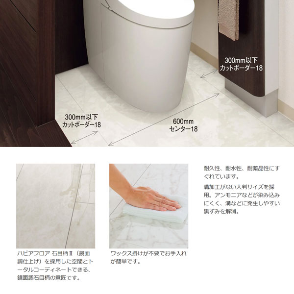 トイレ専用床材 大建工業 ハピアフロア 厚さ12mmx300x1820mm(1枚入 ...