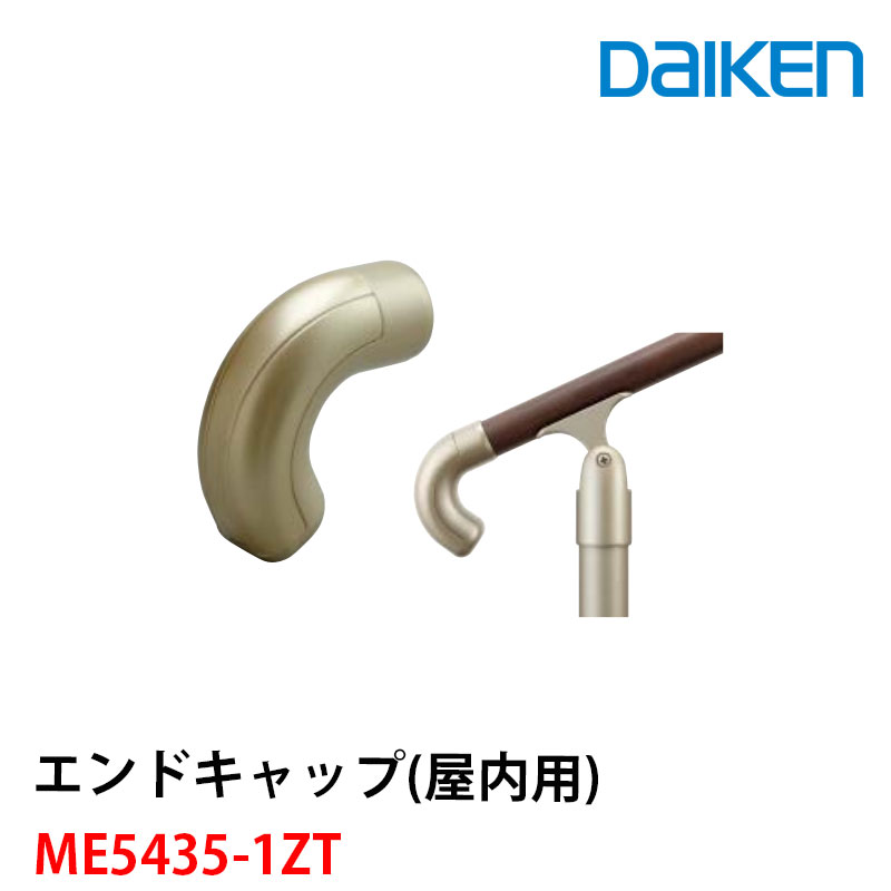 大建 DAIKEN 35床付け手摺用支柱ZT(ME5434-1) ME54341ZT - 手摺部材 - 製品品番 - DAIKEN
