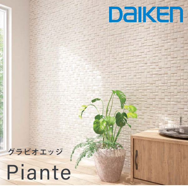 DAIKEN 不燃壁材 グラビオエッジ ピアンテ 厚さ9mmx455x1820mm(2枚入) 深掘り調のエンボス加工で陰影と素材感のあるデザインが魅力の装飾壁材 お部屋を個性的に演出 大建工業
