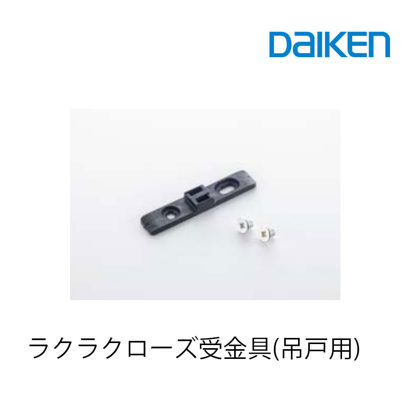 楽天市場】大建工業 ラクラクローズ本体(吊戸用) 【引込吊戸専用
