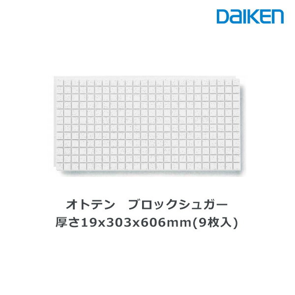 楽天市場】DAIKEN 防音室用天井材 オトテン オトテン19H ソフト