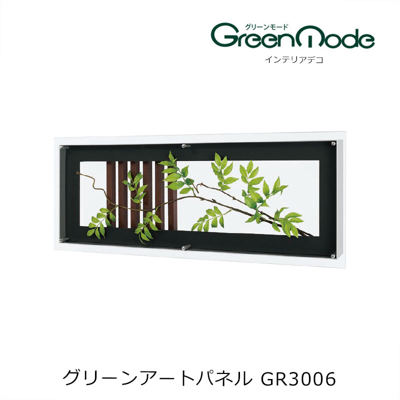 壁に取り付ける 造花グリーンアートパネル 和タイプ 幅900×高さ350×奥行96mm 壁のフェイクグリーン インテリアデコ グリーンタイプ グリーンモードシリーズ 壁のグリーン装飾 飾り 壁のリフォーム インテリア 日本料理 和食店