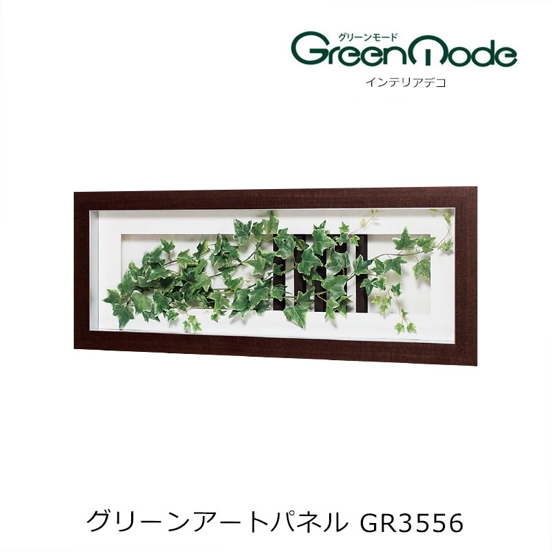 壁に取り付ける 造花グリーンアートパネル 和タイプ 幅900×高さ350×奥行111mm 壁のフェイクグリーン インテリアデコ グリーンタイプ グリーンモードシリーズ 壁のグリーン装飾 飾り 壁のリフォーム インテリア 日本料理 和食店