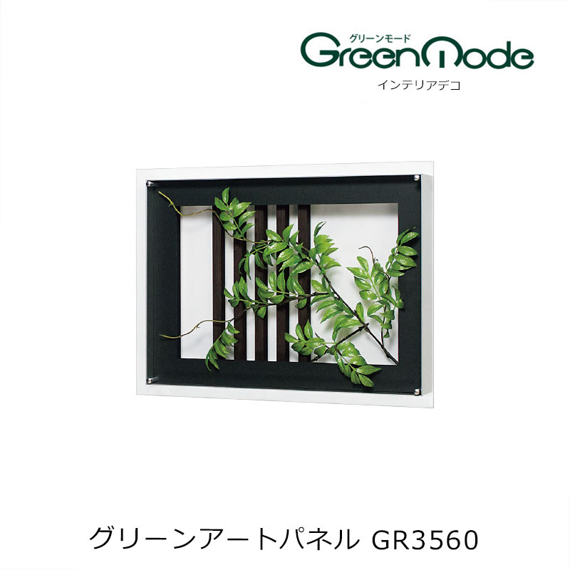 壁に取り付ける 造花グリーンアートパネル 和タイプ 幅600×高さ450×奥行96mm 壁のフェイクグリーン インテリアデコ グリーンタイプ グリーンモードシリーズ 壁のグリーン装飾 飾り 壁のリフォーム インテリア 日本料理 和食店