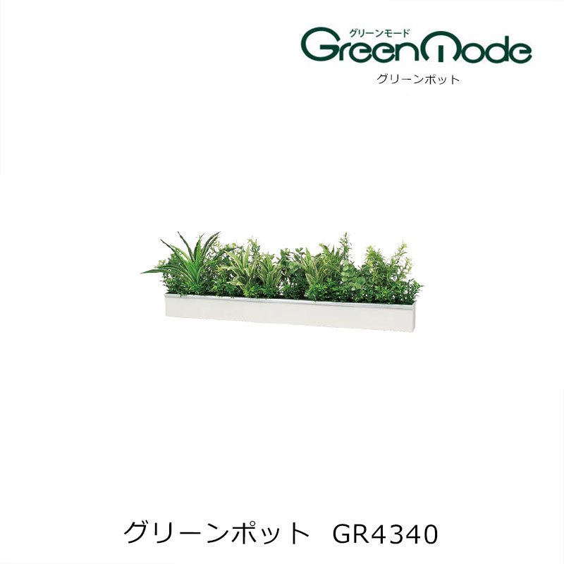 壁に付ける ライン型 フェイクグリーン GR4340細長いスマートタイプ　人工観葉植物 インテリア 壁掛けデザインポット 壁のグリーンインテリア 植物インテリア 壁に設置する造花 ポット 癒しの人口樹木 癒しの空間インテリア 観葉植物 造花｜床と暮らし道具店 スライブストア