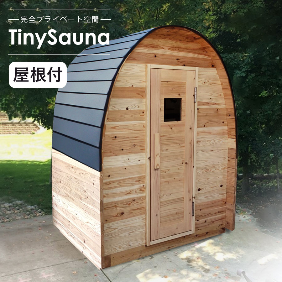 【楽天市場】【 TinySauna 】 タイニーサウナ サウナ本体 ストーブ・屋根セット 天然無垢杉材 国産杉 国産ひのきキットでかんたん設置  ロウリュでととのう 本格 サウナ 屋外専用 : スライブストア