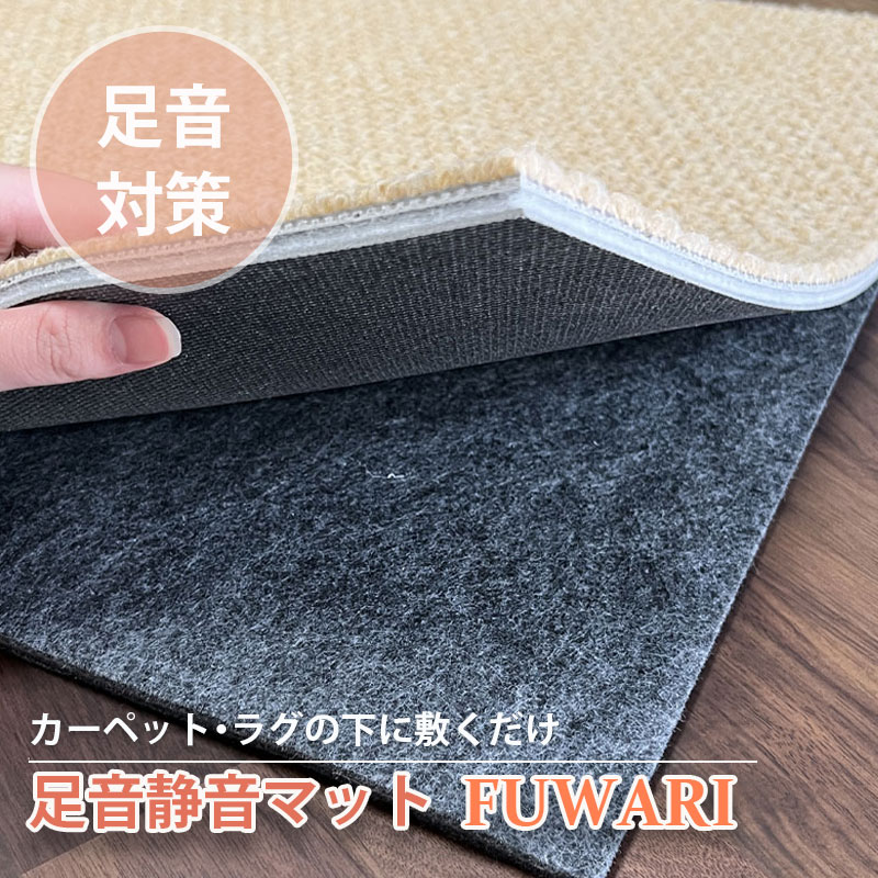 足音マット100cm☓200cm4枚相当セット fuwari-800.jpg