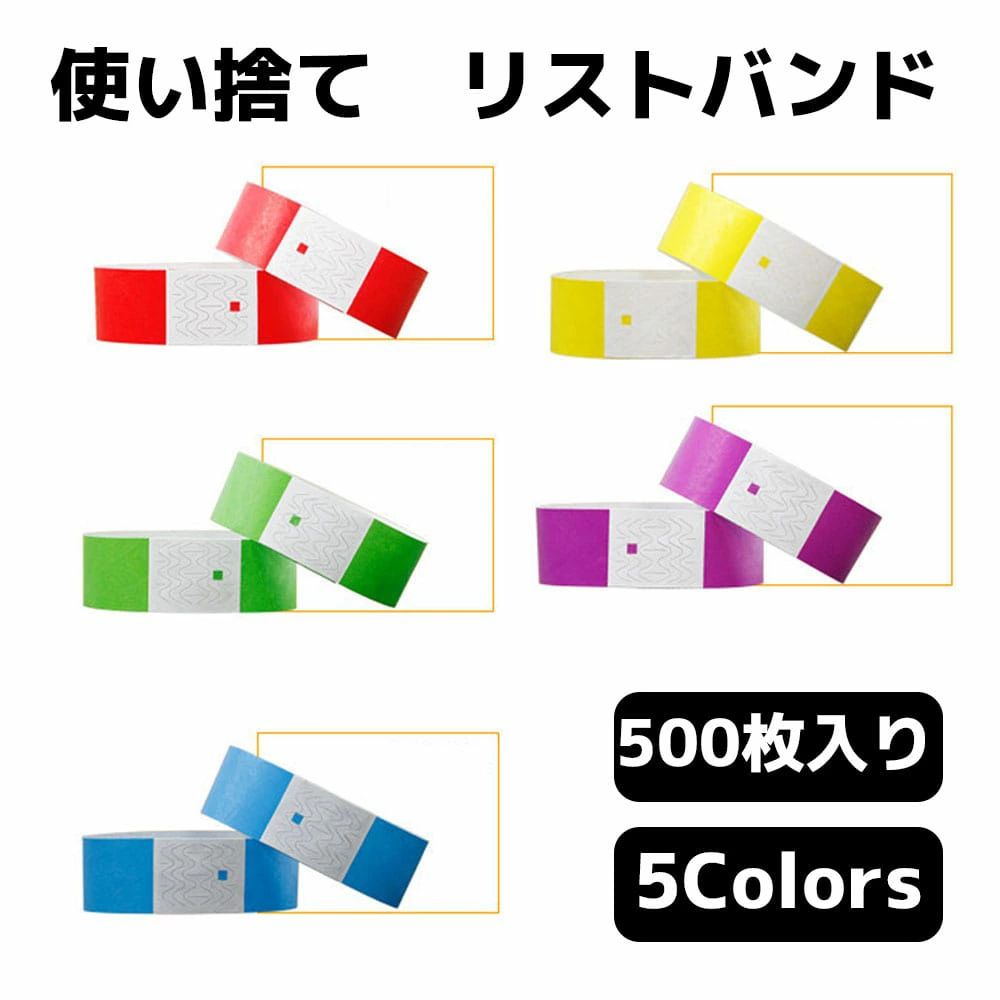【送料無料】スポーツ フェス 紙 テープ バンド 入場 手首 クラブ ライブ 防水 無地 イベント リストバンド 使い捨て画像
