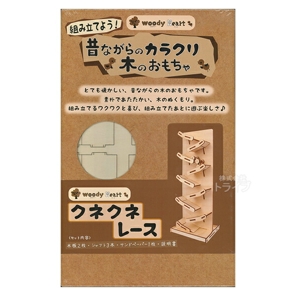 カラクリの 木製オモチャです。 カタカタ人形 カラクリ木のおもちゃ 組み立て式DIY 木工工作