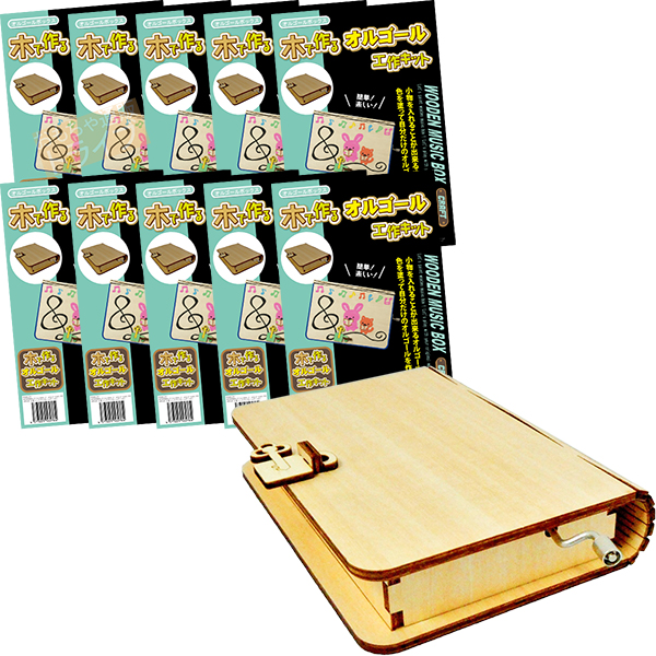 楽天市場 送料無料 まとめ買い 木製工作キット 木で作るオルゴール工作キット オルゴールボックス 10個セット ラッピング包装不可 知育玩具 おもちゃ通販 トライブ