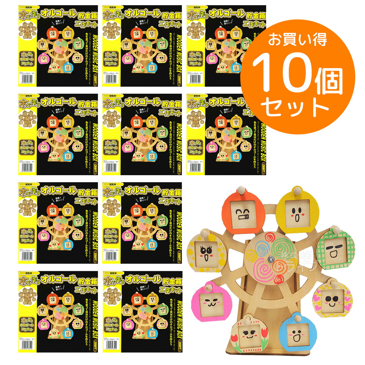 送料無料 木で作る オルゴール貯金箱工作キット 観覧車 Ekwk 344 お買い得 10個セット ラッピング不可 Psicologosancora Es