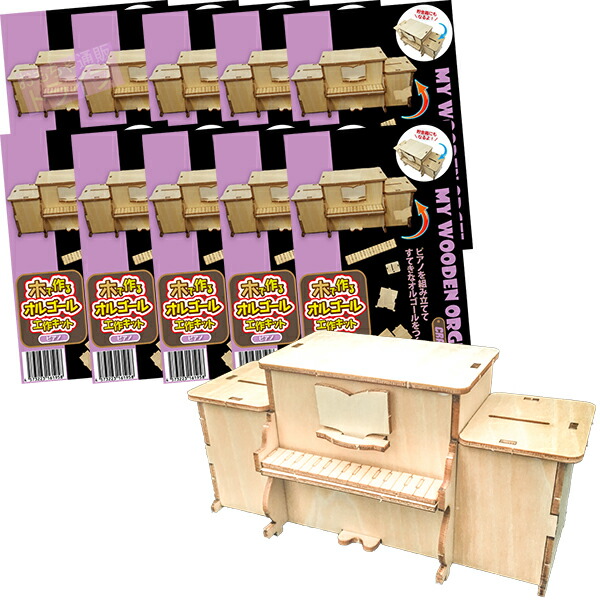 ふるさと納税 まとめ買い 送料無料 木製工作キット ラッピング包装不可 10個セット ピアノ 木で作るオルゴール貯金箱工作キット Onesp Pianoset Adrm Com Br