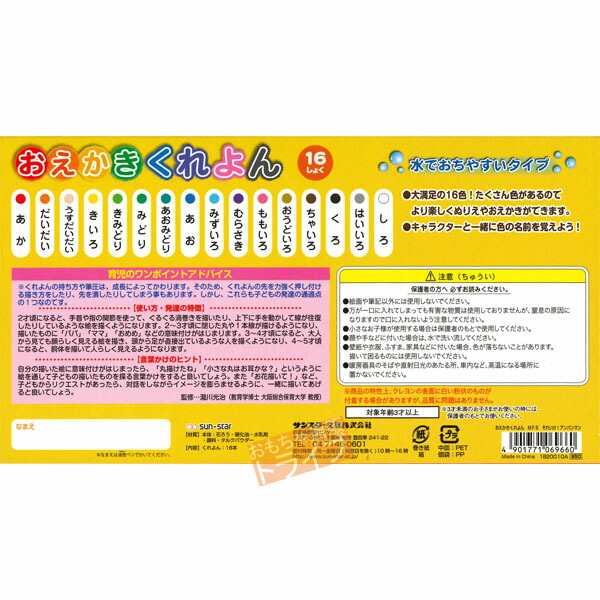楽天市場 それいけ アンパンマン おえかきくれよん16色a 水でおちやすいタイプ 知育玩具 おもちゃ通販 トライブ
