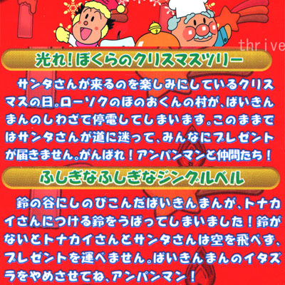 楽天市場 それいけ アンパンマン Dvd うれしいクリスマス Vpbe メール便対応品 知育玩具 おもちゃ通販 トライブ