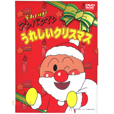 楽天市場 それいけ アンパンマン Dvd うれしいクリスマス Vpbe メール便対応品 知育玩具 おもちゃ通販 トライブ