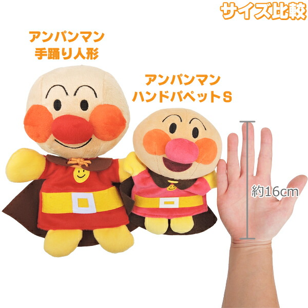 楽天市場 それいけ アンパンマン ばいきんまん ハンドパペットs 知育玩具 おもちゃ通販 トライブ