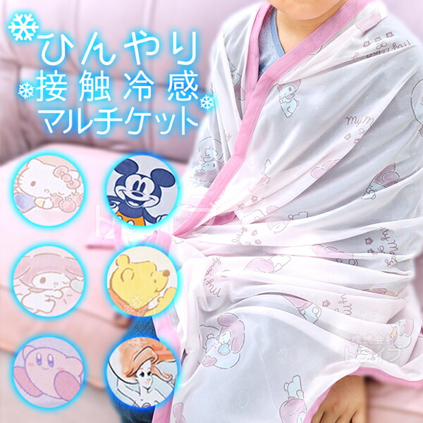 楽天市場】SB【星のカービィ 蓄光 冷感 サマーケット 85×115cm
