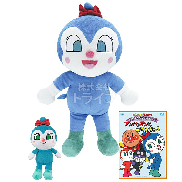 コキンちゃん 抱き人形 プリちぃビーンズ DVD お買得セット ぬいぐるみ それいけアンパンマン｜知育玩具・おもちゃ通販　トライブ