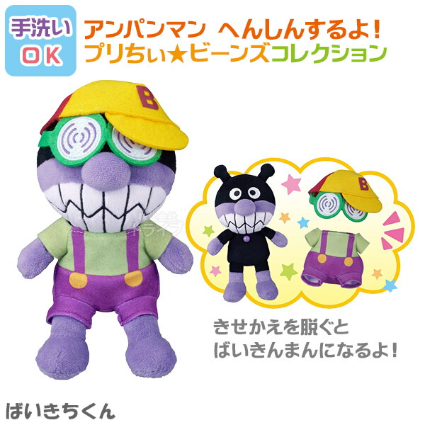 楽天市場】アンパンマン プリちぃビーンズ コレクション それいけ