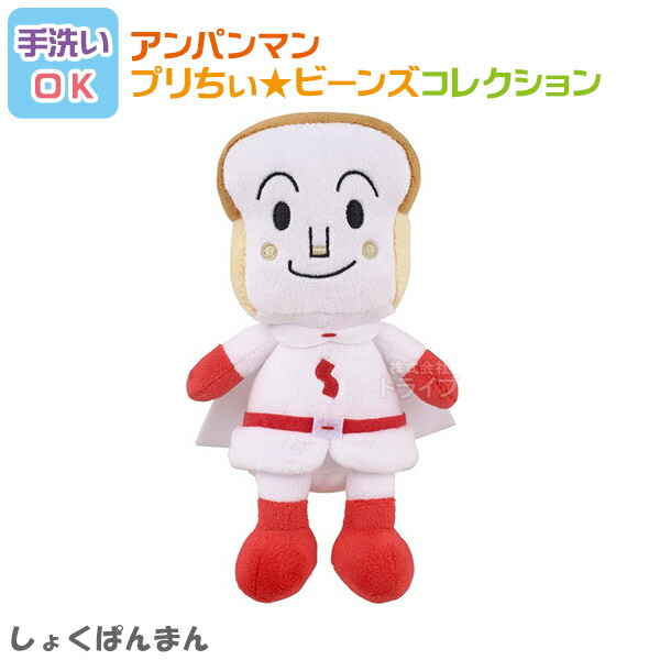 しょくぱんまん ぬいぐるみ 楽天市場】しょくぱんまん 抱き人形 プリちぃビーンズ DVD お買得