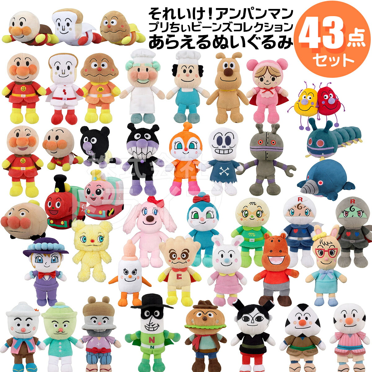 楽天市場】プリちぃビーンズS plus 18種類 【アンパンマン ぬいぐるみ