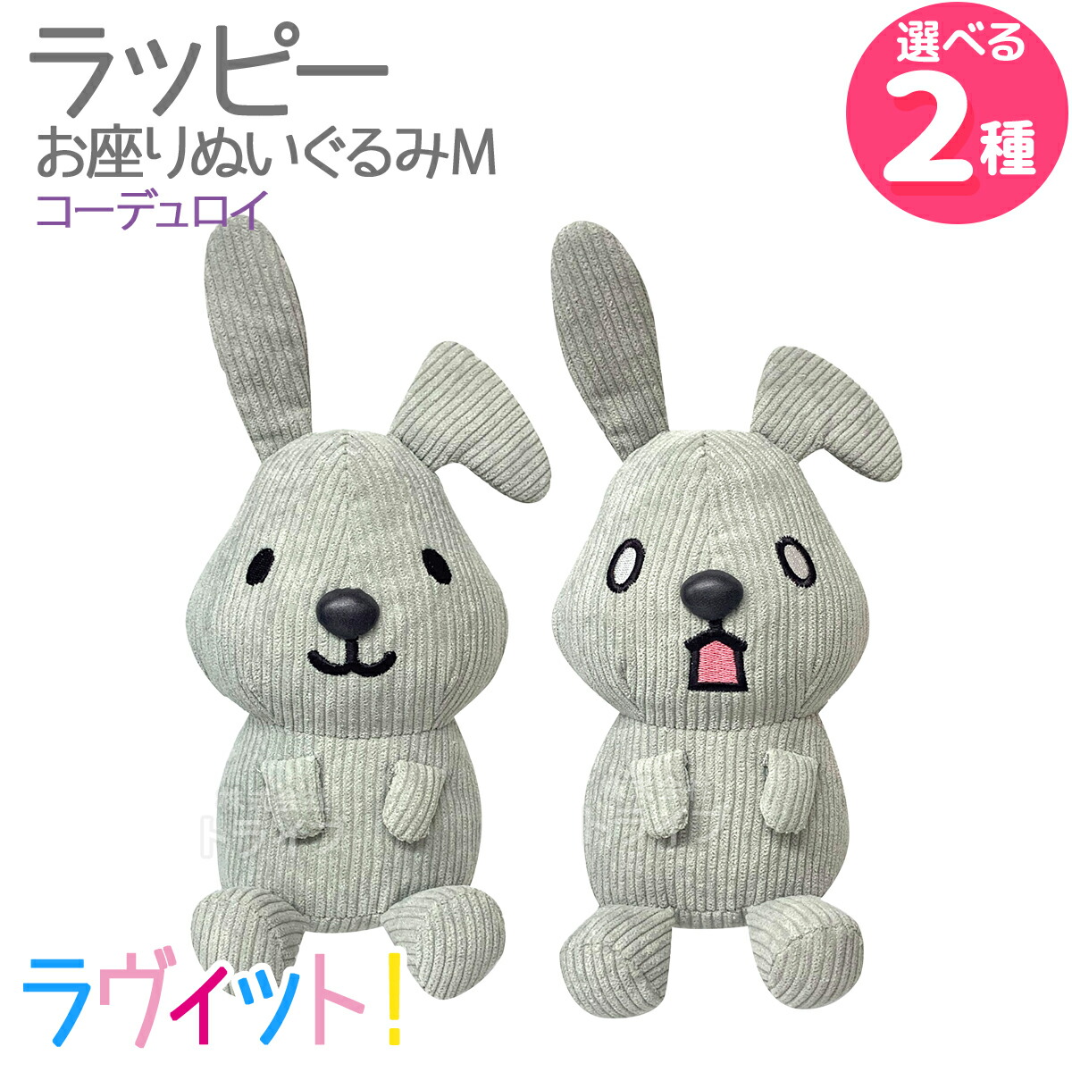 楽天市場】[特価50％OFF]ラヴィット！ ラッピー 巾着 メール便対応品