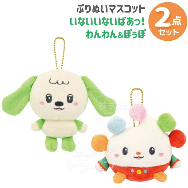 楽天市場】ワンワン だっこサイズS 553563 いないいないばあっ