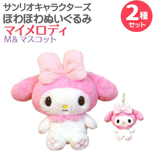 マイメロマスコット☆10体セット 楽天市場】マイメロディ ずきんお洗濯マスコット 全10種セット