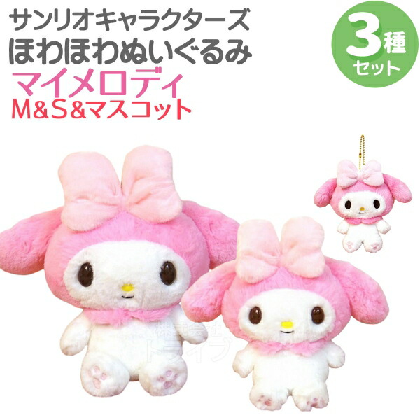 サンリオぬいぐるみ セット サンリオ ぬいぐるみおせわセット こねこ ハローキティ 363553